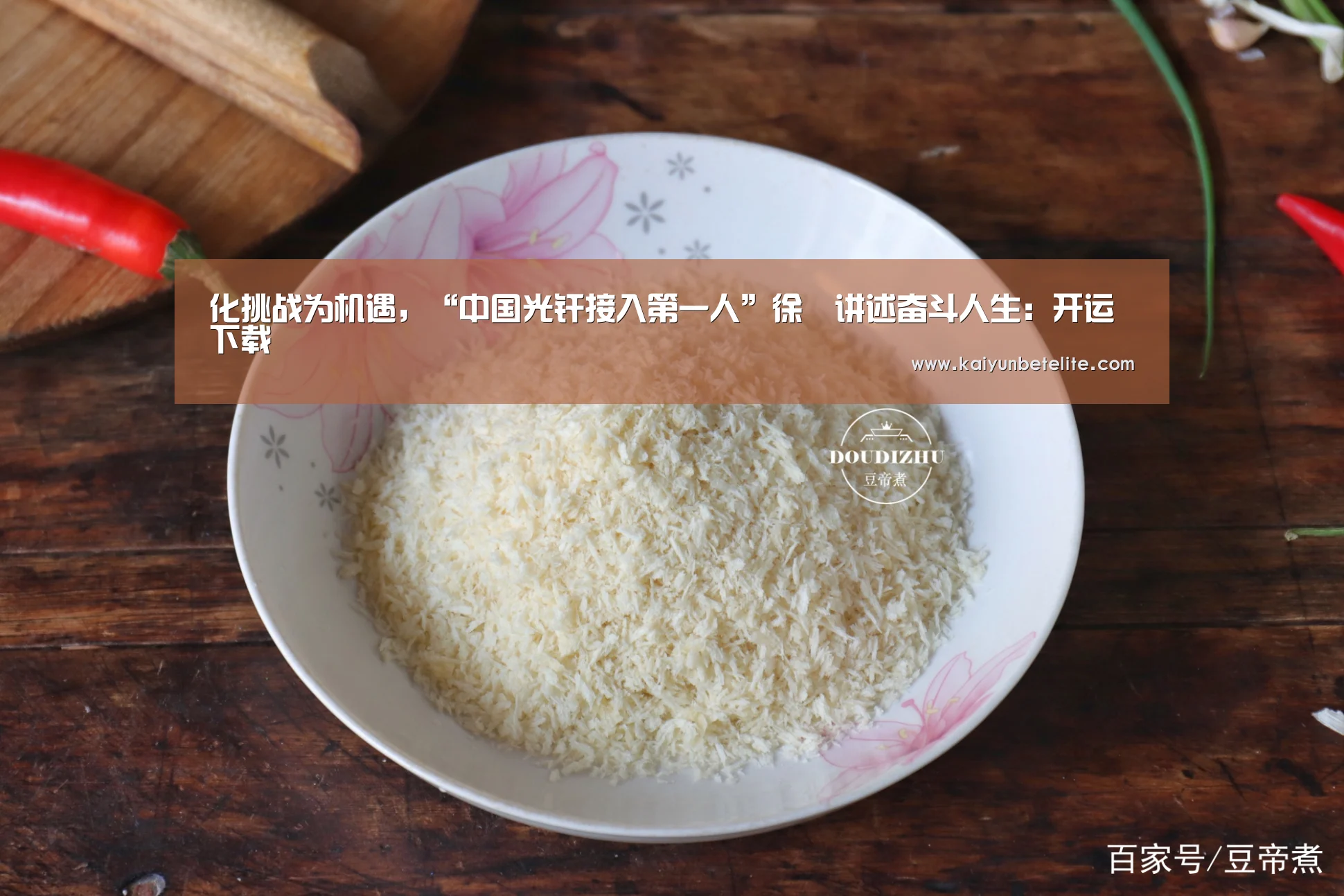 开运真人