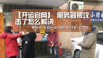 开运官网