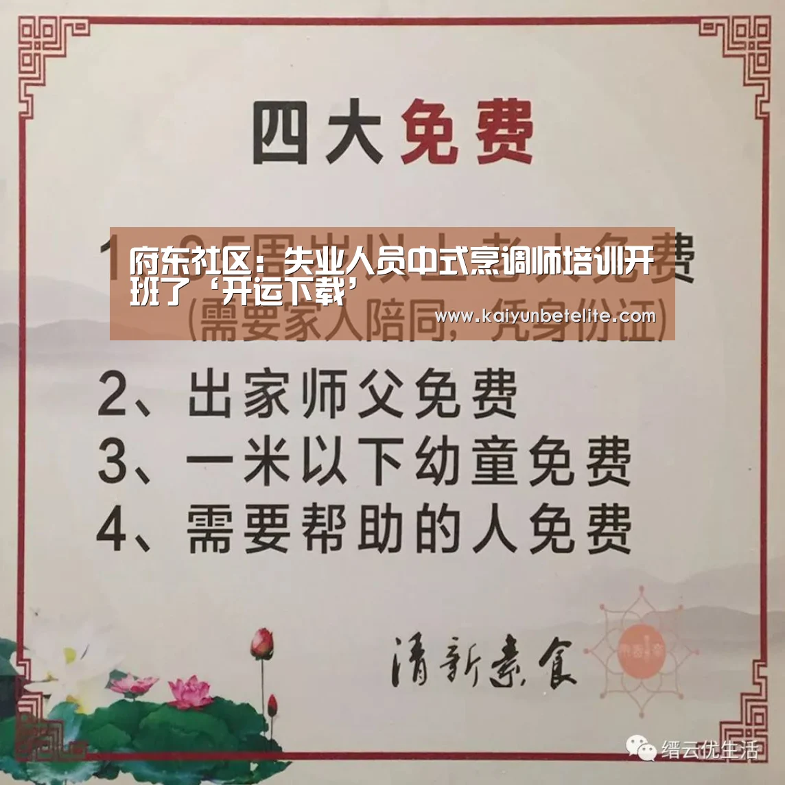 府东社区：失业人员中式烹调师培训开班了‘开运下载’