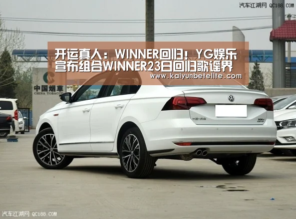 开运真人:WINNER回归!YG娱乐宣布组合WINNER23日回归歌谣界(图3) 开运官网